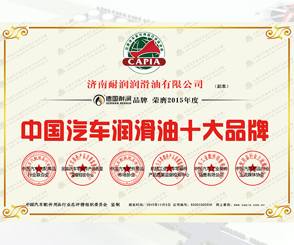 中囯十大光滑澳门刘伯温930最厉害十码油品牌